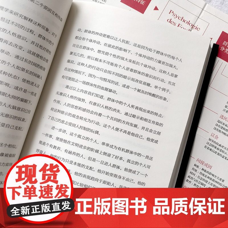 乌合之众:群体心理研究(社会心理学领域扛鼎之作,一部讲透政治、经济、管理的心理学巨著)高清大图