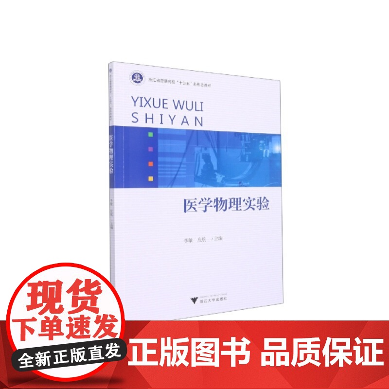 医学物理实验高清大图