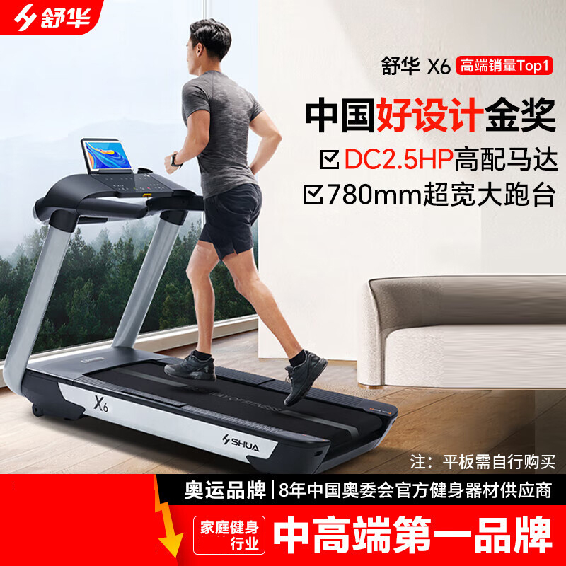 舒华(SHUA)x6跑步机家用商用高端智能走步机室内健身运动减肥SH-T6700-Y1-X6(双层跑板/5.0峰值马力)