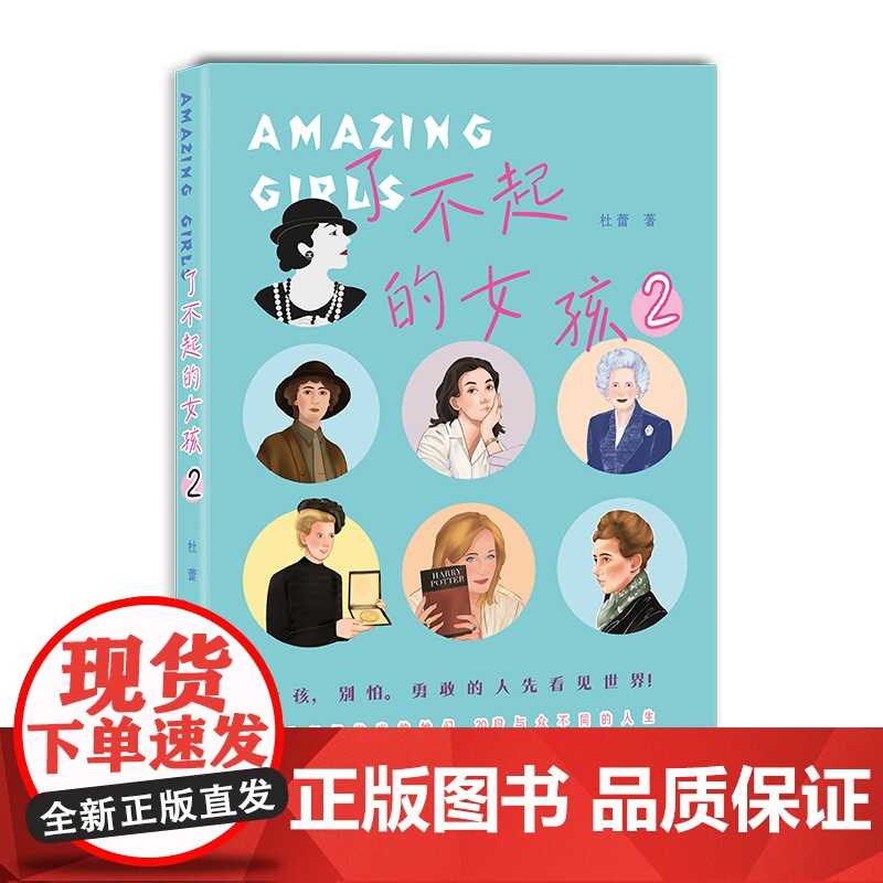 了不起的女孩2