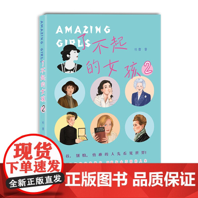 了不起的女孩2