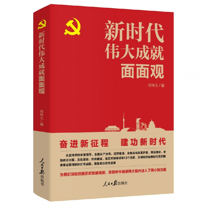 音像新时代伟大成就面面观任仲文