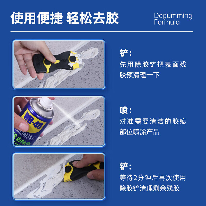 WD-40除胶剂粘胶去除剂双面胶去胶剂玻璃瓷砖地板家具不干胶汽车用品清除剂 880422(单位:瓶,12瓶/箱)