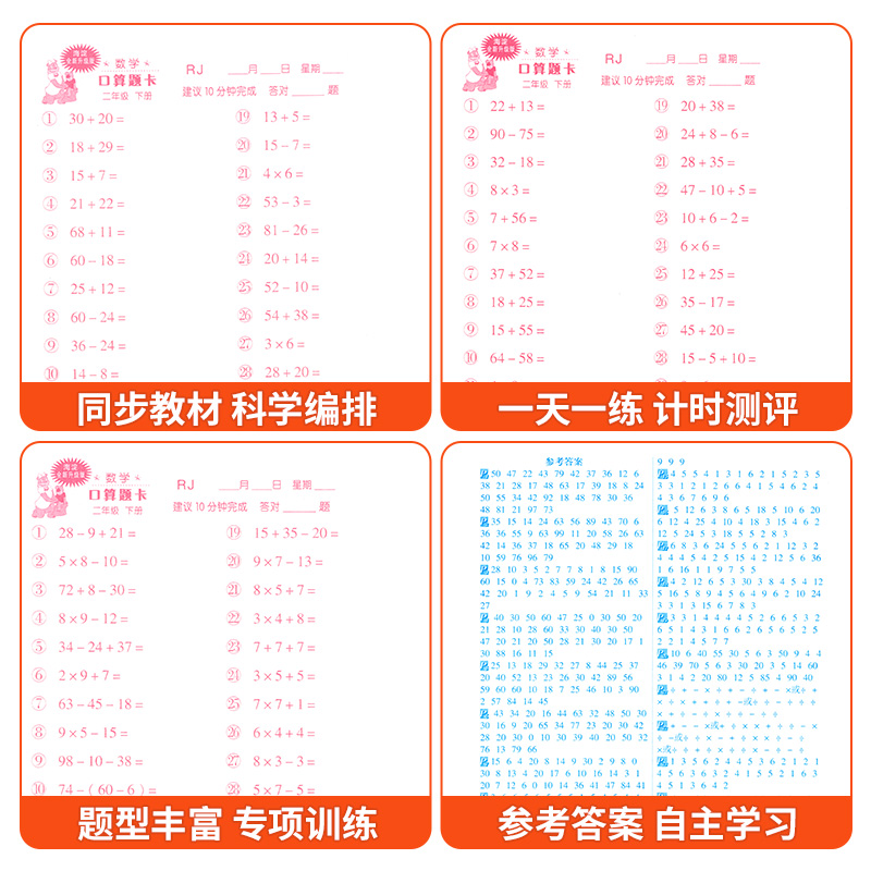 2上+2下口算题卡人教版 小学二年级 [正版]新版 口算题卡二年级上册下册共2本 二年级上册口算天天练上册人教板 小学数高清大图