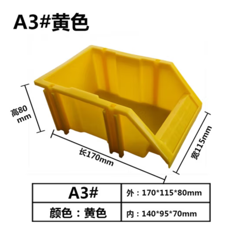 册宣 A3#黄色170*115*80 通用 零件盒组合式物料盒加厚斜口组立塑料螺丝收纳盒五金配件货架分类工具盒±10mm高清大图