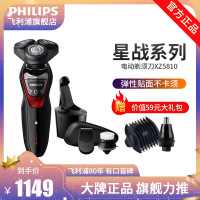 飞利浦(Philips)星战系列电动剃须刀XZ5810/70 旋转式三刀头充电刮胡刀 全身水洗 多功能理容带智能清洁系统
