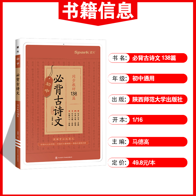 文言文完全解读+必背古诗文138篇 2本套 初中通用 [正版]2023星火初中必背古诗词和文言文初一初二初三中考语文古诗高清大图