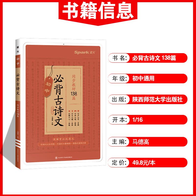 文言文完全解读+必背古诗文138篇 2本套 初中通用 [正版]2023星火初中必背古诗词和文言文初一初二初三中考语文古诗图片