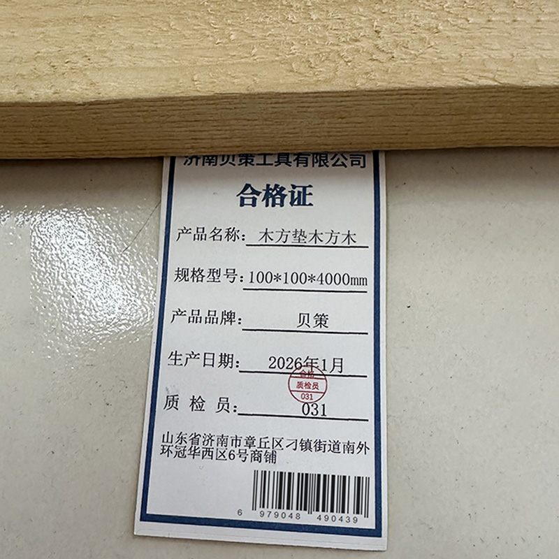 贝策 木方 垫木 方木 100*100*4000mm 根高清大图