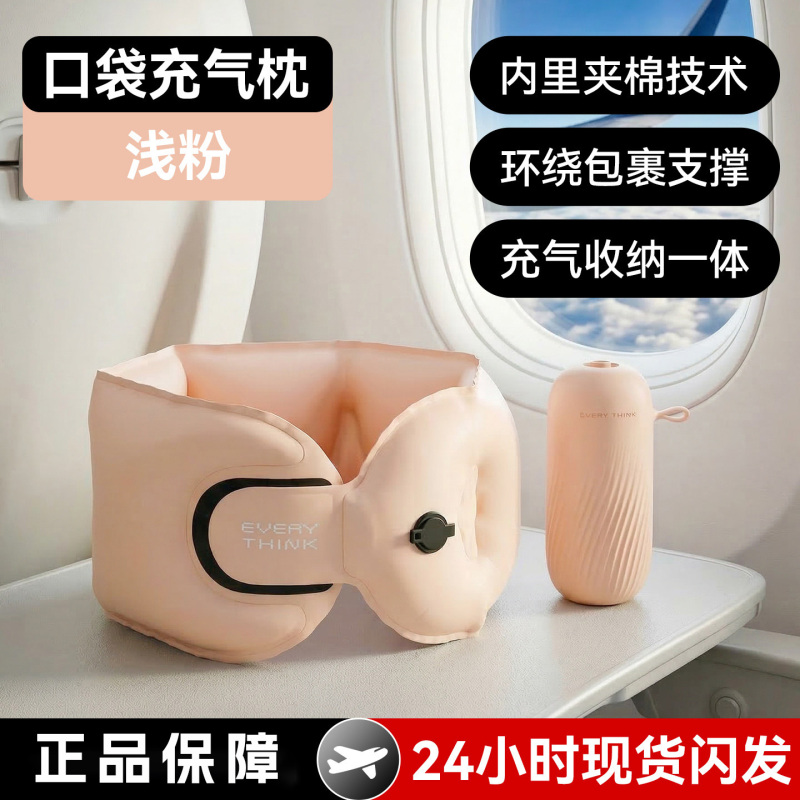睡洞U型枕-充气颈枕EQ2-浅粉色