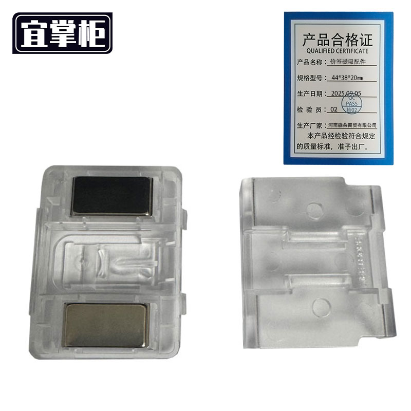宜掌柜 价签磁吸配件 44*38*20㎜ 个高清大图