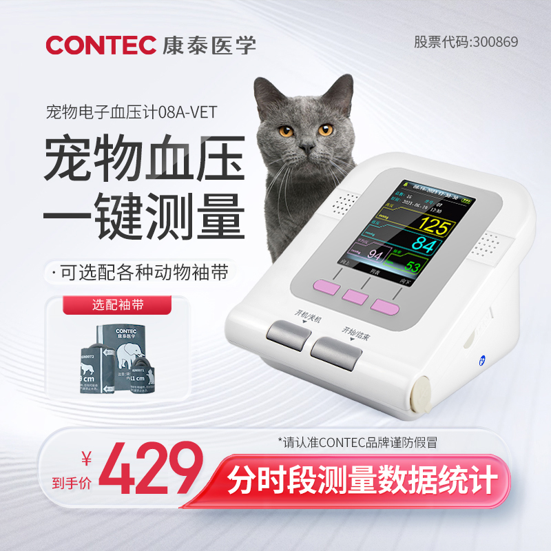 康泰兽用电子血压计宠物测血压专用血压仪猫狗测量血压高清大图