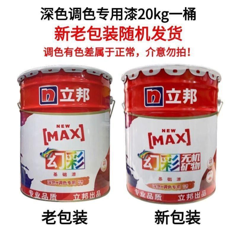 立邦时时丽炫彩基础漆（调深色专用）20kg-立邦时时丽炫彩基础漆（调深色专用）20kg-