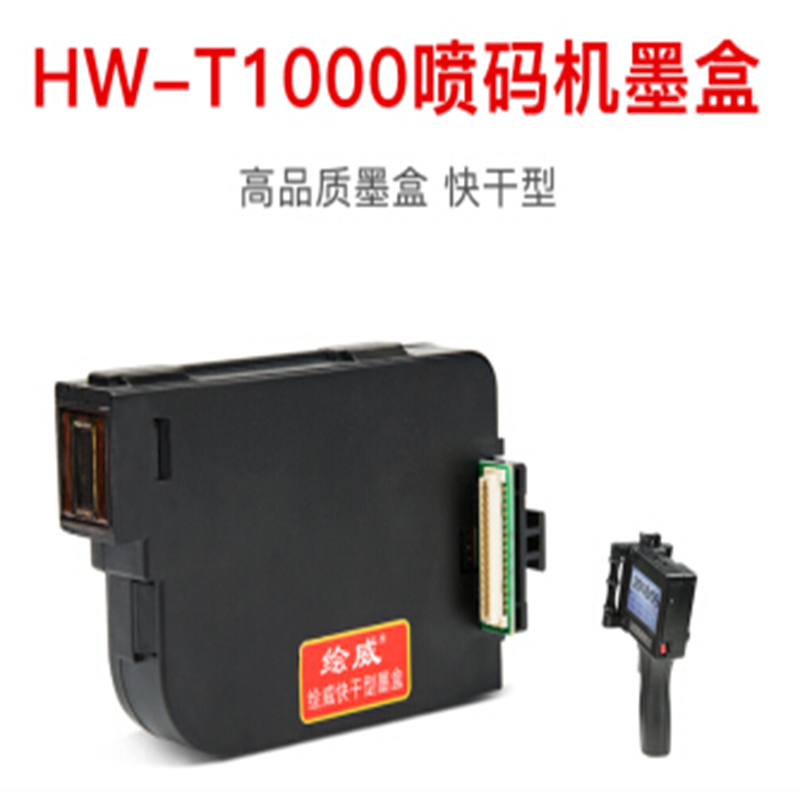 绘威T1000墨盒