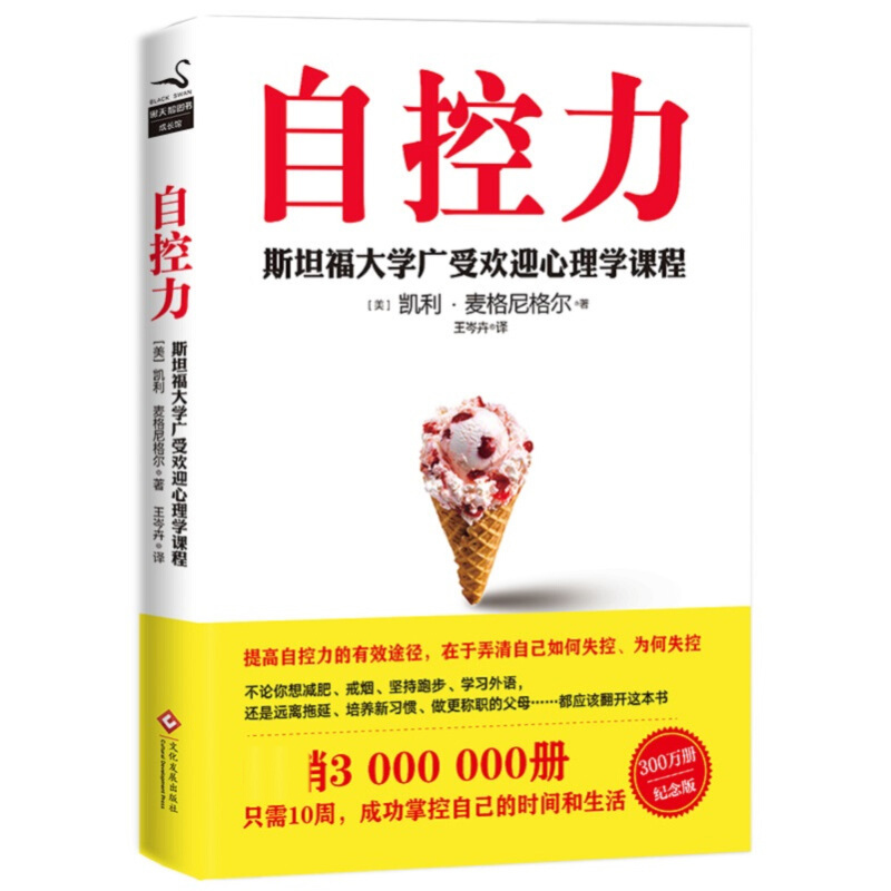天星 自控力