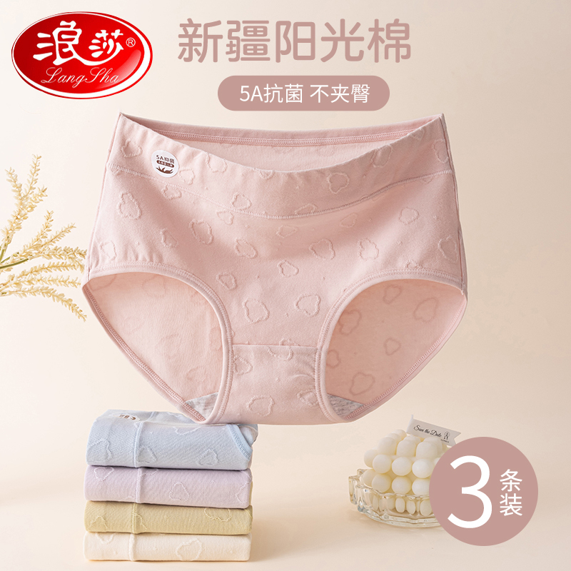 浪莎纯棉内裤女士全棉抗菌透气高腰收腹收小肚子女生三角短裤