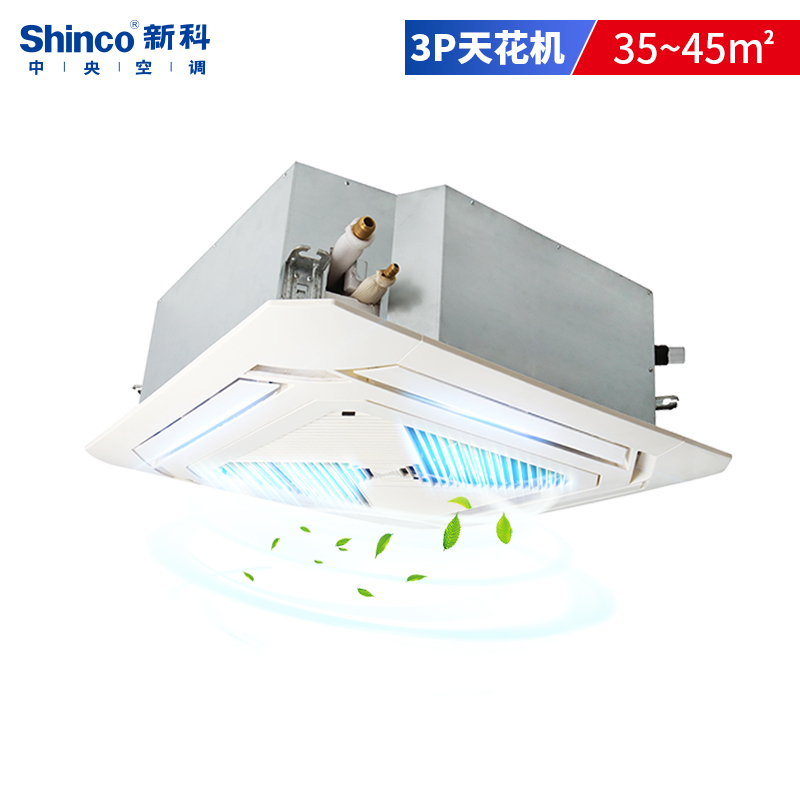 新科Shinco 中央空调 5匹嵌入式冷暖天花机 八面出风 商用办公 SQRd-120WS/B029