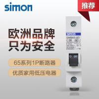 西蒙(simon)开关65系列空气开关1P20A 过载保护断路器SMB65-63C20