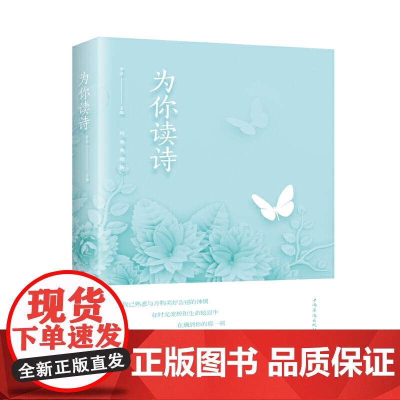 为你读诗高清大图