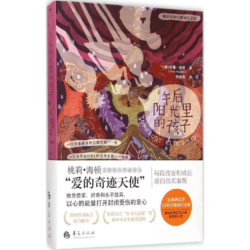 [M]午后阳光里的孩子-9787508083742高清大图