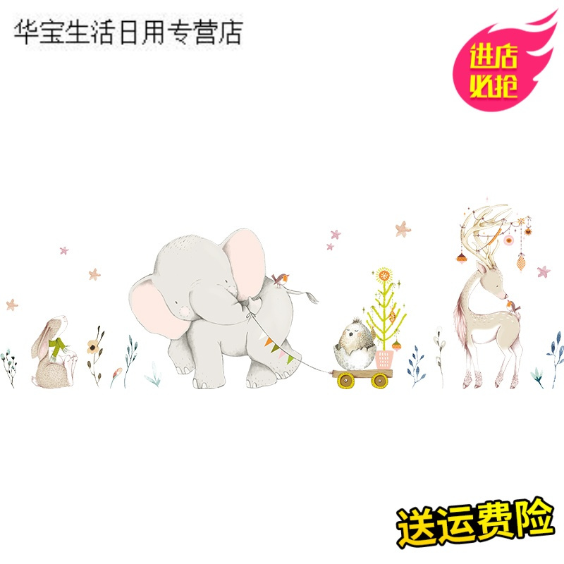 帝梦香卡通可爱动物大象墙贴儿童房墙面墙壁自粘墙纸幼儿园宝宝房间装饰