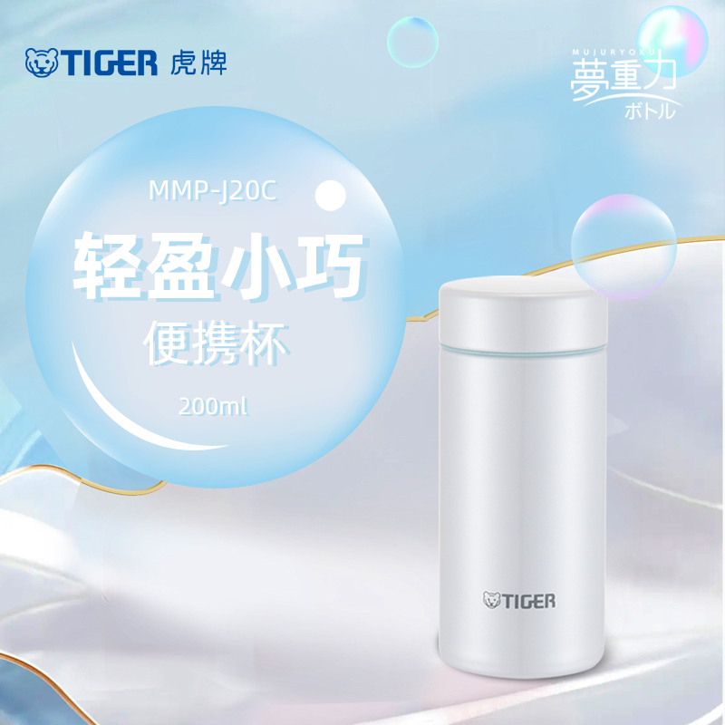 虎牌(TIGER)轻量小巧便携304不锈钢小清新颜值保温杯旋盖直身水杯MMP-J20C 200ml高清大图