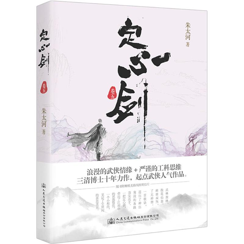 【M】定心剑-9787114146497