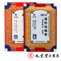 送伤湿止痛膏】羚锐 通络祛痛膏 骨刺骨质增生一贴灵风湿骨痛关节炎膏药