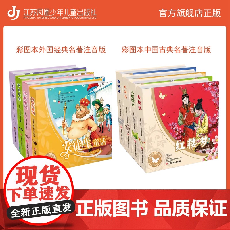 四大名著连环画 外国经典名著连环画 彩图注音 一千零一夜 伊索寓言 安徒生童话 格林童话 西游记 水浒传 红楼梦 三国演高清大图