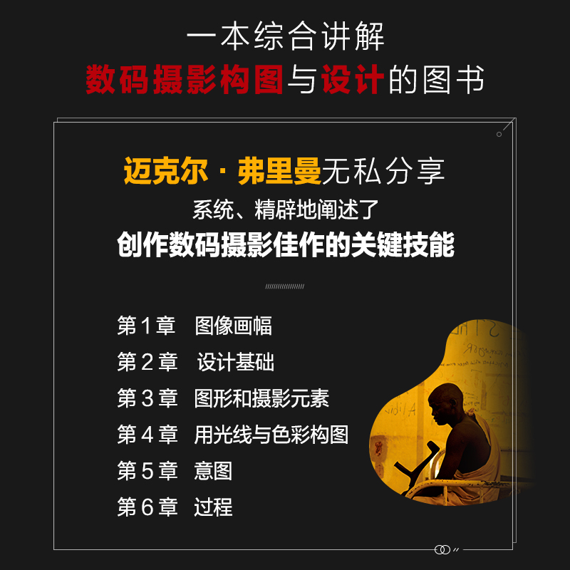 [正版] 摄影师的视界 迈克尔弗里曼摄影构图与设计 十周年纪念版 书籍高清大图