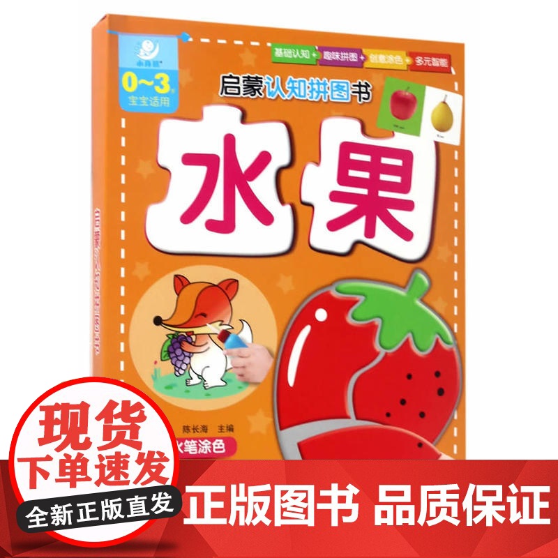 启蒙认知拼图书?水果高清大图