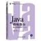 11Java修炼指南核心框架精讲978711166016322