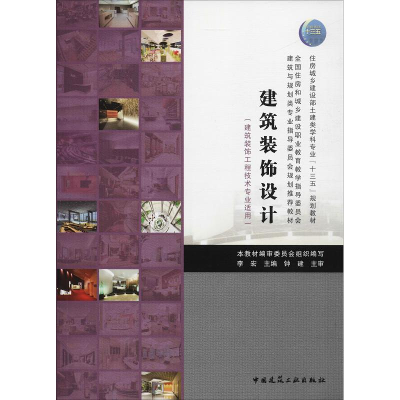 醉染图书建筑装饰设计97871120