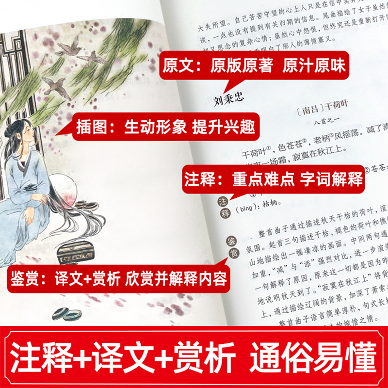 [推荐3册]唐诗三百首+宋词三百首+元曲三百首 [正版]全3册 唐诗三百首全集中国古诗词大全唐诗宋词元曲鉴赏诗词集书籍全高清大图