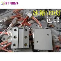 冰箱LED灯泡方形照明6灯220V1W通用容声新飞美菱海信美的海尔配件