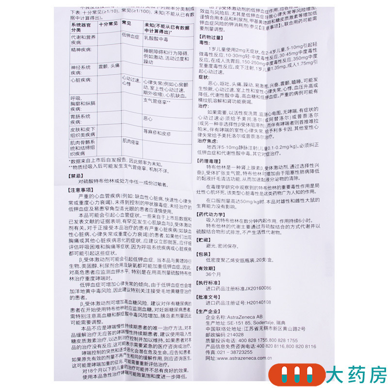 阿斯利康博利康尼硫酸特布他林雾化吸入用溶液2ml:5.0mg*20支/盒