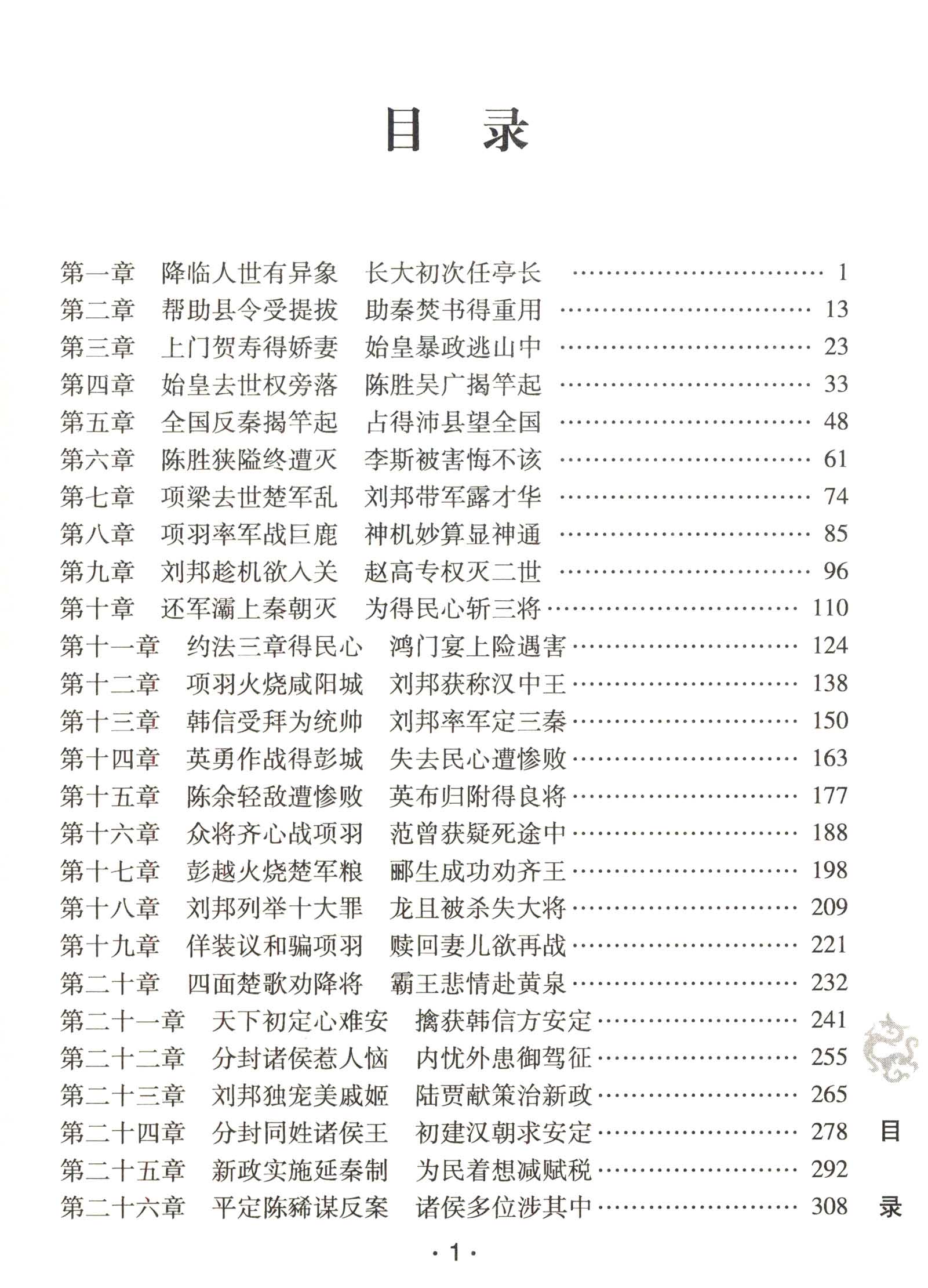 [正版]精装汉高祖刘邦传(精)/中华历代帝王传 书籍 书 中国古代历史名人 帝王后妃传 名人传记 传记文学传记类书高清大图