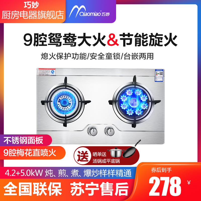 巧妙(QIAOMIAO)燃气灶天然气灶煤气灶双灶液化气灶家用定时灶具台式嵌入式9腔鸳鸯大火灶 394G-天然气自行安装