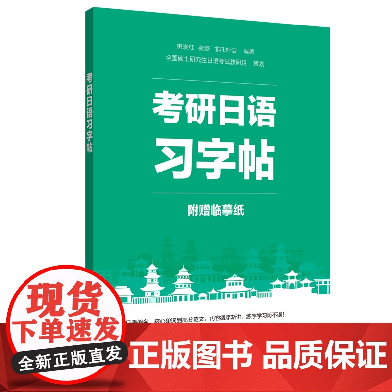 考研日语习字帖高清大图