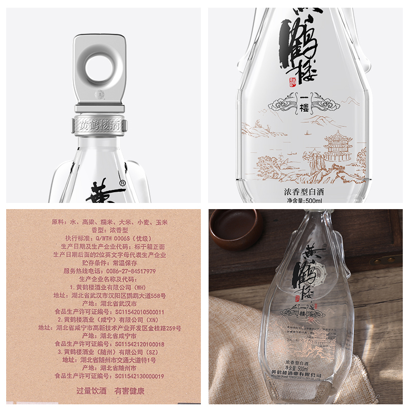 黄鹤楼 更上层楼一楼酒 52度 500ml 单瓶 浓香型白酒