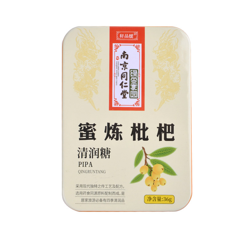 南京同仁堂轩品媛 蜜炼枇杷清润糖 36g/盒装 草本滋润 清热解毒
