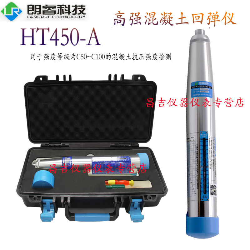 济南朗瑞 高强混凝土回弹仪HT450-A机械高强回弹仪 C50~C100混凝土抗压强度检测仪