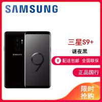 未激活全新SAMSUNG/三星 Galaxy S9+ 三星 G9650 6+128G 谜夜黑 移动联通电信4G手机国行XIO