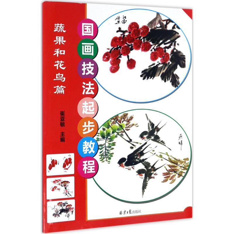 【M】国画技法起步教程-9787547723401