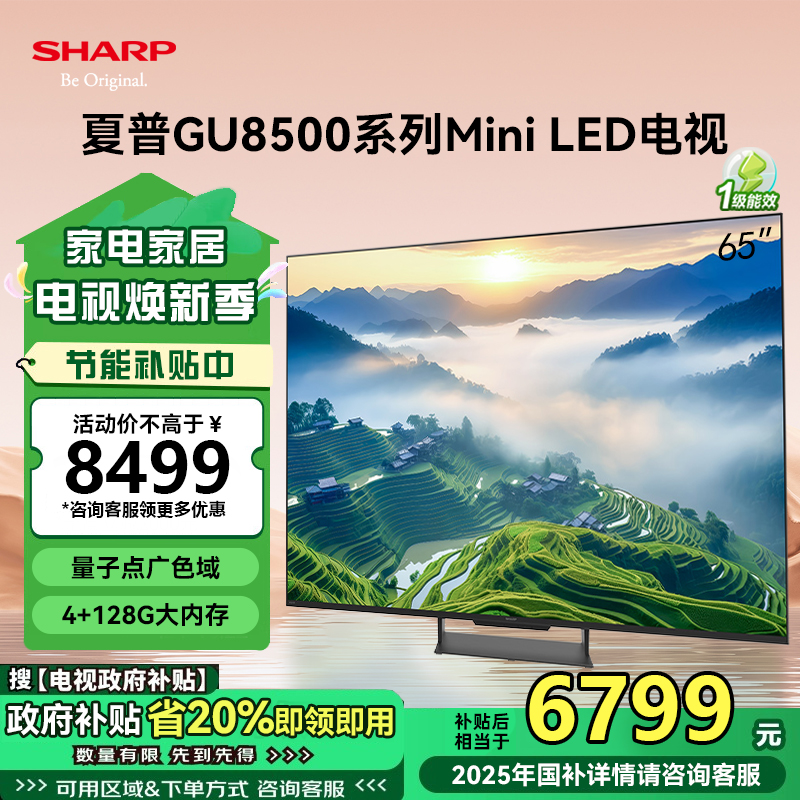 夏普(SHARP) 4T-C65GU8500A 65英寸Mini LED智能4K 144Hz高刷 XT画质引擎 网络电视