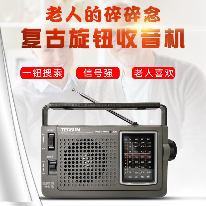 德生收音机 R-304P 灰 新款老年人便携式全波段台式指针交直流两用复古老式插电半导体广播机家用