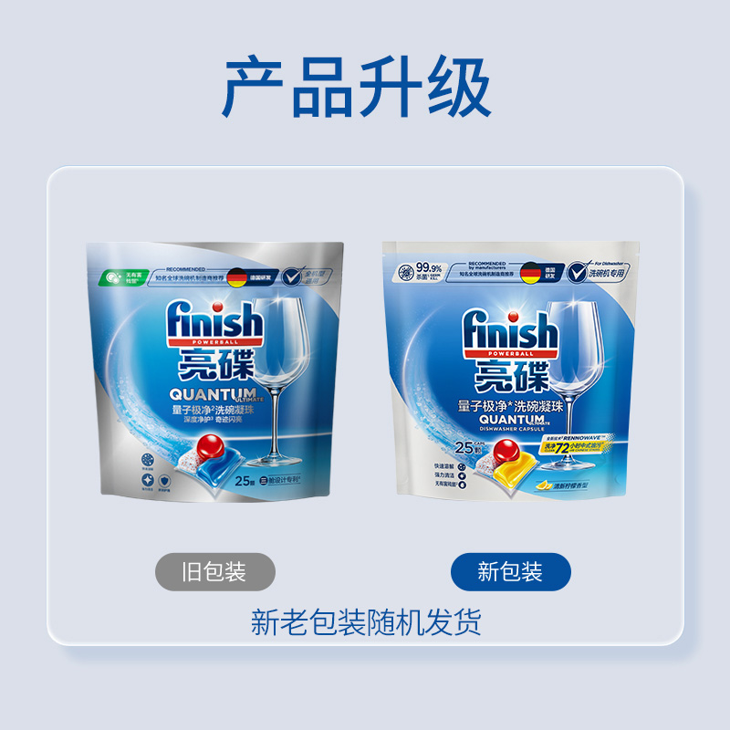 finish专用量子极净洗涤洗碗凝珠25颗*6袋洗碗机专用洗涤剂非洗碗粉非洗碗块洗涤剂高清大图