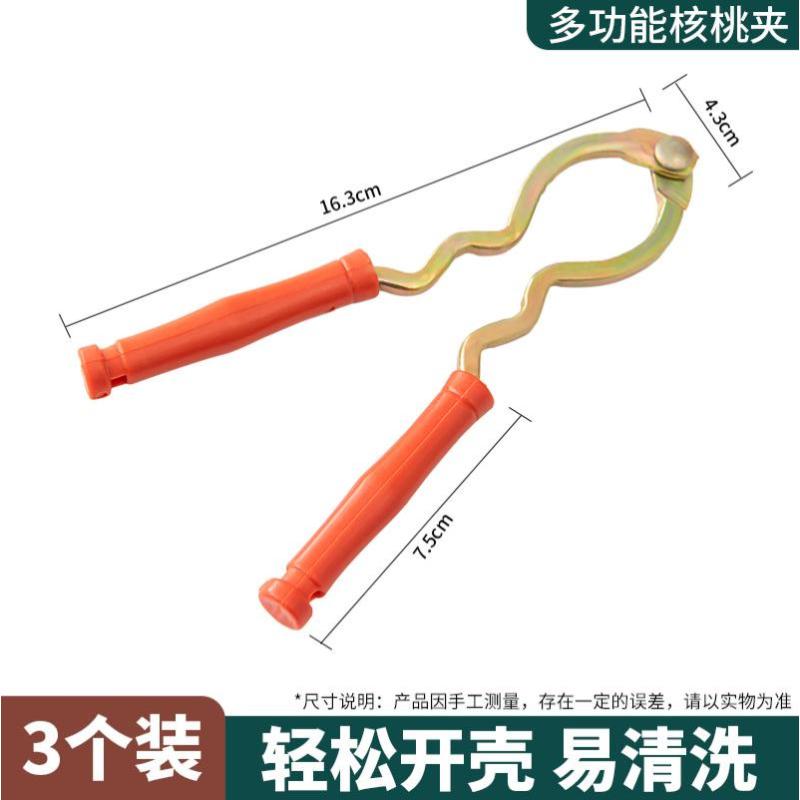 多功能剥开核桃工具大小山核桃通用夹子碎壳开壳坚果钳子榛子家用- - 核桃夹3把装