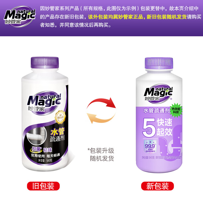 妙管家管道疏通剂540g瓶装厨房下水道强力溶解剂通厕所防堵塞高清大图