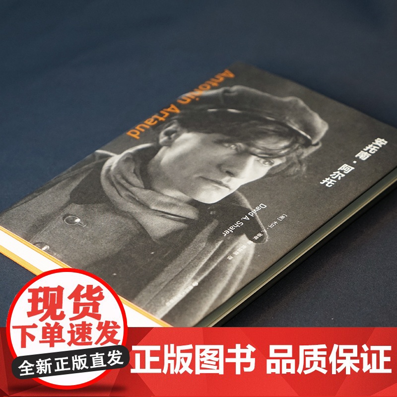 守望者传记 安托南·阿尔托 人物自传记一个狂热叛逆的剧作家终其一生都是疯子的伟大人物 [美]大卫·A.谢弗 南京大学出版高清大图